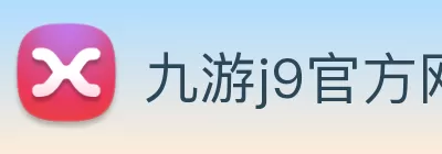 九游j9官方网站 - 九游(中国) Logo